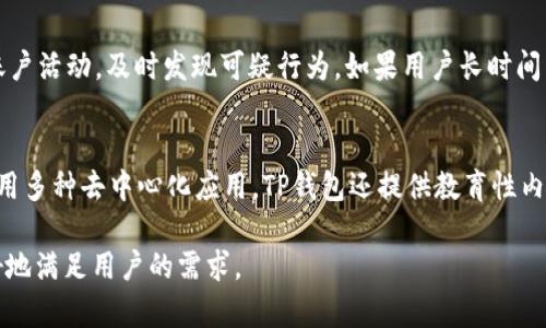 cairebiaoTP钱包：只需助记词，轻松安全管理数字资产/cairebiao
TP钱包, 助记词, 数字资产管理/guanjianci

近年来，数字资产管理工具如雨后春笋般涌现出来，其中TP钱包以其用户友好的界面和安全的管理方式吸引了大量用户。TP钱包的一个显著特点是只需助记词（Mnemonic Phrase）便能完成资产的恢复和管理，这一简洁而有效的方式让许多人可以方便地掌控自己的数字资产。通过这篇文章，我们将详细探讨TP钱包的特性、助记词的作用、使用中的注意事项以及常见问题解答，希望能为广大用户提供有价值的信息。

TP钱包的基本介绍
TP钱包是一个去中心化的数字货币钱包，旨在帮助用户安全地存储、发送和接收各种数字资产。与传统的中心化钱包不同，TP钱包不会存储用户的私钥，而是由用户自己管理，确保用户对自己资产的完全控制。

TP钱包支持多种区块链资产，包括Ethereum和其代币、Bitcoin、EOS等。这种跨链支持使得用户能够通过一个应用程序管理多种数字资产，极大地提高了便利性。此外，TP钱包的用户界面设计直观易懂，即使是数字货币新手也能够快速上手。通过TP钱包，用户可以随时随地管理自己的数字资产，实现类似于传统银行的资金自由流动。

助记词的定义及重要性
助记词是一个由一组随机单词组成的短语，通常为12到24个单词，用户需要在创建钱包时获取并保留这组单词。助记词的最大特点在于简化了复杂的私钥管理，让用户即使不具备专业知识也能轻松进行钱包的备份与恢复。

助记词的重要性不可小觑，它相当于钱包的“钥匙”。如果用户丢失了助记词，将无法再找回钱包中的资产。因此，用户在创建TP钱包时务必将助记词妥善保存，最好采用纸质记录的方式，并将其放置在安全的地方，避免电子设备故障或被黑客攻击导致助记词泄露。

如何正确使用TP钱包中的助记词
在使用TP钱包时，用户需要认真对待助记词。首先，在创建钱包时，用户必须记录下助记词，并进行一次验证，以确保无误。其次，尽量避免在线保存助记词，尤其是在云存储服务中，因为这些服务存在被黑客入侵的风险。第三，用户还可以将助记词打印出来，以防电子设备损坏或遗失。

此外，用户在恢复钱包时需要正确输入助记词。此过程需要谨慎操作，确保每个单词的拼写完全符合原始记录，包括词序。如果用户输入错误，将无法成功恢复钱包。如果用户发现助记词丢失或泄露，应尽快转移资产到新的钱包中，保障财产安全。

TP钱包的安全性
TP钱包的安全性在于用户完全控制自己的私钥和助记词，降低了中心化服务带来的风险。由于TP钱包为用户提供了去中心化的环境，用户的资产不再受到传统金融系统的影响。此外，TP钱包还提供了多种安全特性，例如生物识别技术、PIN码保护等，进一步提高了账户的安全性。

此外，TP钱包团队持续关注安全漏洞，并及时发布更新版本，使得用户的资产能够得到更好的保护。用户在使用TP钱包时，也应保持警惕，定期检查账户活动，及时发现潜在的安全问题。

常见问题解答

问题一：如果丢失助记词，我还可以找回我的资产吗？
对于任何数字货币钱包用户而言，助记词就像是金库的钥匙。如果用户丢失了助记词，钱包的资产将会变得不可恢复。因此，保护助记词的安全是至关重要的用户应该在创建钱包时，妥善保存并备份助记词。建议用户采用多种方式进行备份，如纸质记录、保险箱存放等，以确保即使在遗忘或丢失的情况下也能找回。同时，定期检查其存放的方法和位置，确保其安全。如果用户不慎丢失助记词，建议立即将所有资产转移至新的、受保护的钱包，保障资产的安全。

问题二：TP钱包是否支持所有数字货币？
TP钱包虽然支持多种主流数字货币和代币，但并不意味着支持所有数字资产。用户在选择和管理资产时，需确认TP钱包的支持范围。一般来说，TP钱包支持Ethereum和其代币、Bitcoin、EOS等主流数字资产。用户若想要使用不在支持列表中的数字货币，可用其他钱包进行管理。随着时间的推移，TP钱包也在不断扩展其支持的资产种类，因此用户应关注官方更新，获取最新信息。

问题三：如何确保TP钱包的安全性？
用户在使用TP钱包时，可以采取以下几种方式确保钱包的安全性。首先是始终保持软件在最新版本，定期更新可以修补可能的漏洞。其次，使用强密码和两步验证，提高帐户安全性。此外，用户应当定期检查账户活动，及时发现可疑行为。如果用户长时间不使用某个设备，建议将个人资产转移至更安全的存储环境。最后，用户在使用公共网络时，不要连接TP钱包，以防止敏感信息被盗取。

问题四：TP钱包提供哪些附加功能？
除了基本的资产管理功能，TP钱包还提供了多种附加功能。用户可以通过钱包进行交易兑换，便捷的功能使得经验新手也能轻松上手。此外，TP钱包还内置了对DApp的支持，用户可以直接在钱包中探索和使用多种去中心化应用。TP钱包还提供教育性内容，帮助用户更好地了解数字资产及其风险。这些附加功能不仅提升了用户体验，也进一步丰富了数字资产的用法。

总之，TP钱包凭借其简单易用的助记词管理方式和强大的安全性，为广大用户提供了便捷的数字资产管理解决方案。在未来的发展中，TP钱包很可能随着数字资产市场的变化而不断其功能与服务，从而更好地满足用户的需求。