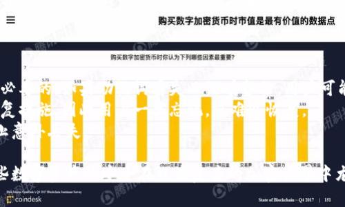 在讨论tp钱包的私钥和助记词之间的关系之前，我们首先需要了解这两者各自的定义，以及它们在加密货币钱包中的作用。

什么是私钥？
私钥是与加密货币钱包相关联的一个长字符串，它用于对交易进行签名，从而证明你对区块链上特定资产的所有权。换句话说，私钥是访问和控制您数字资产的唯一凭证。任何获得您私钥的人都可以完全控制您的加密货币，因此保护私钥的安全至关重要。

什么是助记词？
助记词是一组单词，通常是12、15、18或24个词，它们按照一定的顺序组合在一起。这些单词使用特定的算法（如BIP39标准）生成，目的是为了帮助用户更方便地记住和恢复自己的私钥。通过助记词，用户可以轻松地恢复钱包，因为任何人都可以根据助记词重建私钥，从而重新获得对资产的访问权。

私钥和助记词的关系
私钥和助记词之间存在密切的关系。实际上，助记词是私钥的一种人性化表示。用户在创建钱包时，钱包软件会生成一组私钥，并将其转换为可读的助记词。这种转换是通过特定的算法实现的，而只要持有助记词，用户就可以从中导出私钥。
简而言之，当我们说钱包的私钥和助记词之间的关系时，我们可以认为助记词是一个来源，它可以用来恢复或生成私钥。因此，牢记助记词是非常重要的，因为只要有该助记词，您就能重新访问您的加密资产。

tp钱包的私钥是助记词吗？
在tp钱包中，私钥本质上并不是助记词，但是它们之间有着重要的联系。tp钱包生成的助记词可以用来恢复私钥。在实际使用中，当用户创建tp钱包时，系统会生成助记词，并在后台生成与之对应的私钥。这意味着，只要您妥善保管助记词，您就可以通过它重新获取到私钥。

如何安全存储私钥和助记词
确保私钥和助记词的安全存储至关重要。以下是一些有效的方法：
ul
    listrong纸质存储：/strong将助记词或私钥写下来，放在安全的地方，如保险箱或安全的家中位置。纸质记录不易被黑客攻击，但可能会因火灾或水灾等意外事件而丢失。/li
    listrong硬件钱包：/strong使用硬件钱包来存储私钥。硬件钱包是一种物理设备，不连接互联网，提供了额外的安全保护。许多硬件钱包也支持助记词恢复功能。/li
    listrong密码管理器：/strong某些密码管理器能够安全地存储助记词和私钥。确保选择那些具有强加密和双重认证功能的管理器。/li
    listrong分散存储：/strong将助记词或私钥的不同部分存储在不同的地方，以降低丢失全部信息的风险。/li
/ul

总结
总的来说，tp钱包的私钥并不是助记词，但助记词是生成和恢复私钥的关键。因此，了解这两者之间的关系，并采取适当的措施来保护它们，是每个加密货币用户的重要任务。

---

在理解了tp钱包的私钥与助记词的关系后，我们可以继续探讨相关的问题。以下是四个可能的相关问题及其详细介绍。

问题一：为什么助记词对加密资产的安全性如此重要？
助记词是访问和恢复所有与其关联的私钥的核心。如果用户意外丢失了钱包的助记词，他们可能会永远失去对其加密资产的访问权限。因此，保护助记词的安全性至关重要。助记词提供了对钱包的控制权，任何获得助记词的人都可以访问钱包中的资产。此外，助记词的可读性使得其成为了用户在进行资产转移或恢复时的重要工具。
在一系列用户案例中，许多用户由于不小心泄露了助记词而导致资产被盗。研究表明，许多安全漏洞的根源在于错误地存储或分享助记词。例如，某些用户可能在未加密的电子文档中保存助记词，黑客一旦入侵，就可以轻松获取。因此，用户需要审慎对待复杂环境中的助记词传播。

问题二：如何有效防止私钥被泄露？
防止私钥泄露的关键在于采取多层次的安全措施。首先，尽量避免将私钥保存在联网设备上。个人计算机或手机可能受到病毒和木马的威胁。
其次，使用硬件钱包能够大幅度提升私钥的安全性。硬件钱包是一种专门为加密资产设计的物理设备，它们存储私钥的同时，提供电子签名的功能。只有在设备上有效插入设备和确认操作时，私钥才会被用来进行交易。
此外，对于一些资源不足的用户，使用多重签名策略也是一种有效的安全做法。通过设计一个多签钱包，交易需要多个密钥的确认，因此即使一个密钥被泄露，资产也不会面临立即危险。

问题三：在使用tp钱包时，如何选择合适的助记词长度？
选择助记词的长度应根据用户对安全性和便利性的需求。大多数加密钱包支持12、15、18或24个单词的助记词，通常，助记词长度越长，存储安全性越高。然而，较长的助记词可能不够方便，尤其是需要频繁输入或恢复钱包的情况下。
对于新手用户，推荐使用12个单词的助记词，因为这通常既提供了良好的安全性，又便于记忆。然而，经验丰富的用户可能更倾向于使用18或24个单词，因为增加的复杂度可以大幅提高安全性。
最终，用户需要在安全性和便利性之间找到一个平衡点，选择适合自己需求的助记词长度。

问题四：如果我忘记了我的助记词，我该怎么办？
一旦用户忘记了助记词，恢复访问私人密钥的机会通常非常有限。一般来说，助记词是恢复钱包的唯一方法之一，因此常备核对和存储助记词是必要的。如果助记词丢失而没有备份，用户可能会永久失去访问他们加密资产的能力。
当然，某些服务提供商可能会为用户提供密码恢复服务，但这取决于特定平台的政策和技术实现。然而，大多数去中心化钱包并不提供这样的恢复措施，因此用户一旦忘记，就难以恢复。
建议在建立钱包时力求多次验证助记词的正确性。有用户选择将助记词分季存放在多个地方，同时也需要定期检查存放的位置的安全性，以防止意外丢失。

通过以上的问题深入分析，我们可以更全面地理解tp钱包的私钥和助记词之间的关系，以及在使用这些工具时应采取的最佳安全实践。确保这些数字资产的安全在日益复杂的加密世界中尤为重要，用户需要时刻保持警惕。