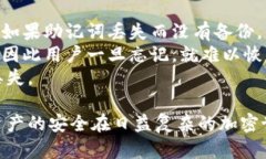 在讨论tp钱包的私钥和助记词之间的关系之前，我