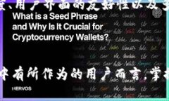 提升区块链透明度：如何高效下载和使用提币查