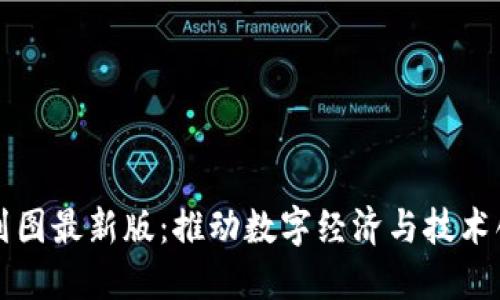 甘肃区块链规划图最新版：推动数字经济与技术创新的未来蓝图