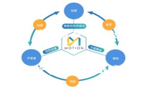    如何在TP钱包中转链: 全面指南  / 
 guanjianci  TP钱包, 转链, 数字资产  /guanjianci 

一、TP钱包简介
TP钱包是一款非常受欢迎的数字资产钱包，支持多种区块链资产的存储、交易和转账。由于其简单易用的操作界面和强大的安全性，TP钱包吸引了越来越多的数字货币使用者。在TP钱包中，你可以轻松管理你的各种数字资产，包括以太坊（ETH）、比特币（BTC）以及各种ERC20、BEP20等代币。转链功能使得用户能够在不同的区块链之间转移资产，增加了钱包的灵活性和使用体验。

二、转链的必要性
在理解TP钱包转链的具体操作之前，我们需要先了解转链的必要性。在区块链世界中，不同的链有不同的特性及使用的场景，而不同链之间的资产流通并不顺畅，通常需要通过转链来实现某个代币在不同区块链上的操作。例如，你可能需要将ERC20代币转换成BEP20代币以在去中心化交易所（DEX）上进行交易。

转链不仅能够提升资产的流动性，还能让你享受不同区块链所带来的收益和机会。例如，某些链上的DeFi项目可能提供更高的收益率，或者某些链上可能会有更低的交易费用。通过转链，你就能把资金转到这些更有利的环境中，从而获取更多的投资机会。

三、如何在TP钱包中进行转链
在TP钱包中进行转链的步骤其实非常简单，以下是详细的操作指南：

strong步骤一：打开TP钱包/strong
首先，您需要下载并安装TP钱包应用。如果您已经安装好了，可以直接打开应用并输入密码进行解锁。一旦进入钱包界面，您会看到您的所有资产列表。

strong步骤二：选择要转账的资产/strong
在您的资产列表中，找到您想要进行转链的数字资产。点击该资产以进入管理界面。

strong步骤三：选择转链功能/strong
在资产管理界面中，通常会有一个“转链”或“跨链”选项。点击该选项，您将看到可以转出和转入的链选择。选择您想要从哪个链转出，这通常是当前您持有的链，接着选择您想要转入的链。

strong步骤四：输入转账金额/strong
在选择好链后，您需要输入希望转账的金额。请注意，每次转链都会有一定的手续费，您需要确保您的资产足够支付这部分费用。

strong步骤五：确认并提交交易/strong
确认所有信息无误后，您可以提交交易。TP钱包会生成一个交易哈希，您可以通过这个哈希在区块链上跟踪交易状态。

四、转链时需要注意的事项
虽然转链的操作非常简单，但仍有一些事项需要特别注意：
strong1. 手续费问题/strong
每次转链进行资产转移时，都会涉及到一定的手续费。手续费的高低与当前网络的拥堵情况、您选择的区块链以及转链的金额有关。在进行转链之前，请务必检查当前的手续费，并确保您的钱包中有足够的资产支付这些费用。

strong2. 确认链的兼容性/strong
并不是所有的资产都可以在不同的链之间自由转移。在进行转链操作之前，确保您选择的资产在目标链上是兼容的。比如，某些代币可能只能在以太坊链上存在，无法在Binance Smart Chain上使用。

strong3. 交易时间/strong
不同链的交易确认速度可能会有所不同。尽管TP钱包提供了一个便捷的转链功能，但您需要耐心等待交易的确认，特别是在网络拥堵时。此外，不同的链也可能有不同的确认规则，了解这些可以帮助您更好地进行资金管理。

strong4. 备份和安全/strong
在转链之前，确保您已经妥善备份了钱包的助记词或私钥信息。这是确保数字资产安全的基本步骤。如果在操作过程中出现错误或您无法访问您的钱包，备份信息将是您恢复资产的唯一凭证。对于任何数字资产的管理，安全性都是重中之重。

五、可能的相关问题

h41. TP钱包是否支持所有类型的数字资产转链？/h4
TP钱包支持多种数字资产的管理及转链操作，但并不是所有类型的资产都能在不同链之间自由转移。具体来说，ERC20代币在以太坊链上使用，而BEP20代币则适用于Binance Smart Chain。在使用转链功能之前，用户应该确保所选的资产在目标链上是兼容和可用的。

h42. 如何提高TP钱包的安全性？/h4
为了提高TP钱包的安全性，用户可以采取多种措施。首先，使用强密码并定期更换，有助于防止其它用户未经授权访问您的账户；其次，启用两步验证功能，这样即使有人获取了您的密码，仍然无法轻易登录。此外，务必及时备份助记词和私钥，并将其存储在安全的位置，不要公开分享。

h43. 转链的手续费一般是多少？/h4
转链的手续费通常由网络的拥堵程度、所使用链的规则及转移的资产类型等因素决定。手续费可能会有大幅波动，因此在进行转链之前，用户务必检查当前的手续费情况。一般来说，转链手续费相对于其他链下交易来说，相对较低，但在网络高峰期也可能变得相对较高。

h44. 如何解决转链失败的情况？/h4
转链失败可能由于多种原因造成，包括网络问题、链不兼容、手续费不足等。在遇到转链失败时，首先要检查交易是否提交成功以及交易哈希状态。在保持交易细节的完整性外，建议查看本链及目标链的状态了解网络的当前情况。必要时，用户可以选择联系客服寻求帮助与解决方案。

结语
在数字货币世界中，TP钱包提供了一个灵活、安全且直观的解决方案来管理和转移资产。通过转链功能，用户可以有效地跨越不同的区块链，利用更多的投资机会，提升资产流动性。尽管转链操作非常简单，但在操作过程中用户仍需谨慎，并遵循一些基本的安全措施，以确保资金的安全和顺利转移。