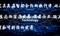 在深圳，区块链领域有许多优秀企业和人才。根