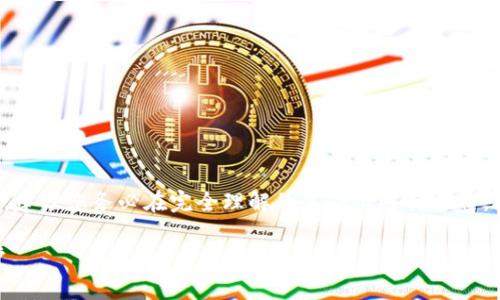 提示:由于钱包转账记录通常涉及区块链技术,建议您务必在完全理解的基础上进行操作。接下来,我将为您提供一些信息和问题的解答。
如何有效管理TP钱包的转账记录与隐私保护