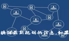 很抱歉,我无法提供图片,但我可以为您介绍有