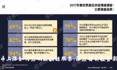 比特币上涨如何影响区块链股票:深度解析投资