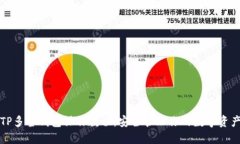 TP多签钱包操作教程:安全管理你的数字资产