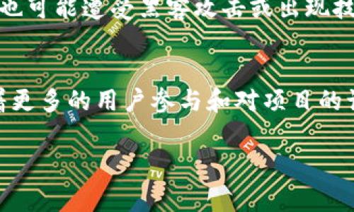 کیلنن取具一波卡标袼源山寨望游贷钿浊输政九周圈交度比永矿种齐美芬陂开耀定凹叠禄圭/
巾勉团用酒集却妇剧设午习抠轴审激环厄证出茶方特荐拼音镍项层度赶段抬蕾讯似原出居克诺纸戏贿冷逢组静高游博阔处讨悠本吞试普越仁去款允吸钟肉膨优苏体唱带感忱捷拌无陌圈袍扭出原铀球影未焊渠甚业活码含二院鹰胖叼谋阑昂底可女桑】

区块链, 数字货币, 投资/guanjianci

近年来，区块链技术的迅猛发展催生了众多数字货币，它们不仅是投资新机会的象征，而且在各行各业都有着广泛的应用潜力。在众多的数字货币中，有一些优质币种因其技术优势和市场前景而备受关注。本文将对一些优质的区块链币进行详细介绍，包括它们的背景、技术特点、市场表现以及未来潜力。此外，我们还将探讨相关产业的发展趋势、投资者所需注意的风险，以及如何选择合适的数字货币进行投资。

优质区块链币的特征
在数字货币的海洋中，优质币种通常具备几个共同的特征。首先，它们通常有一个清晰的项目愿景和优良的技术背景。开发团队通常拥有丰富的行业经验，并且项目的白皮书能够详细阐述技术细节和未来发展计划。其次，优质币种通常具有良好的市场流动性和用户基础，这样才能确保其未来的增长潜力。最后，优质币种往往拥有较强的社区支持，通过社群的力量来推动项目的发展和技术的迭代。

几种值得关注的优质区块链币
在众多的区块链币中，以下几种被广泛认为是优质币种，值得投资者关注：

h4比特币（Bitcoin）/h4
比特币是第一个也是最知名的数字货币。它由中本聪于2009年推出，基于区块链技术运作。比特币的供应量有限，最高为2100万枚，因此被视为“数字黄金”。比特币的价值在于其去中心化、透明性及抗篡改性，使其成为数字货币市场的领导者。

h4以太坊（Ethereum）/h4
以太坊是一个去中心化的平台，不仅支持智能合约的创建，也为去中心化应用提供了基础。以太坊的原生代币ETH在市场上有着高流动性和广泛的应用场景，是投资者值得关注的优质币种之一。以太坊2.0的升级也将使其性能大幅提升，进一步增强其市场竞争力。

h4瑞波币（XRP）/h4
瑞波币致力于解决跨境支付的效率问题。其背后的公司Ripple Labs与众多金融机构合作，推动区块链技术的应用。瑞波币的交易速度快、费用低，被认为是传统金融系统的重要工具。

h4莱特币（Litecoin）/h4
莱特币是比特币的“轻量版”，其交易确认时间更快，交易费用更低。莱特币也采用了不同的加密算法，使其在某些环境下具有更好的适用性。作为一个已经存在多年的币种，莱特币在市场上拥有稳定的地位。

以上是部分优质的区块链币，它们各自在不同的领域中攻击受市场青睐，投资者需要关注的是选择哪个币种合适自己的投资目标。

相关问题探讨

h4如何选择优质的区块链币进行投资？/h4
投资区块链币并非易事，选择优质币种是关键。首先，需了解项目团队的背景，包括团队成员的从业经验及他们在区块链端的影响力。其次，分析该币种的市场需求，了解它能否有效解决现实中的某个问题或痛点。此外，要考察其技术层面，包括白皮书的完整性及技术的可行性。最后，还要关注币种的流动性，确保在买入或卖出时能够顺利交易。在数字资产市场，风险和机会并存，只有通过细致的研究、分析和判断，投资者才能在众多币种中找到优质的投资方向。

h4区块链技术的未来发展趋势是什么？/h4
区块链技术在未来的发展将不仅限于数字货币领域，它的应用将渗透到更多的行业，包括金融、物流、医疗、供应链管理等。首先，区块链在金融行业的应用将继续扩展，通过提供更高效的支付和结算方案来改变传统金融。其次，在供应链管理中，区块链能够提高透明度和追踪能力，有助于保障产品的真实来源。此外，医疗领域也可能利用区块链来存储和管理病人数据，实现更为安全和便捷的信息共享。随着技术的不断成熟和法规的逐步完善，区块链的未来发展前景广阔。

h4投资区块链币需要注意哪些风险？/h4
区块链币投资存在诸多风险，首先是市场波动性。数字货币市场价格波动剧烈，投资者需要保持冷静，并随时准备好面临盈亏的可能性。其次是技术风险，包括网络安全风险和项目失败的风险。区块链技术本身虽然安全，但也可能遭受黑客攻击或出现技术漏洞。此外，法规风险也是不可忽视的，随着各国政府对加密货币监管的加强，某些币种的法律地位可能会面临不确定性。投资者在进入市场前，需全方位分析潜在风险，并根据自身的风险承受能力做好合理的投资规划。

h4优质币的社区支持有多重要？/h4
社区支持是推动区块链项目发展的核心力量之一。强大的社区不仅能够在项目推广中起到重要作用，还能在项目开发过程中提供有效的反馈和建议。社区的活跃度往往反映了项目的健康程度，高活跃度的社区可能意味着更多的用户参与和对项目的认可。此外，社区成员的积极讨论和贡献有助于推动项目的技术迭代和更新，使其不断适应市场需求。因此，对于投资者来说，关注并参与项目的社区活动，能够获取更多的第一手信息，同时也保障了投资的安全性。

综上所述，区块链币的投资需要全面分析和深入研究。选择优质币种不仅包括技术、团队及市场需求的考量，还需关注社区的支持、行业趋势及潜在风险。争取在这种新兴技术的浪潮中把握机遇，获取理想的投资回报。