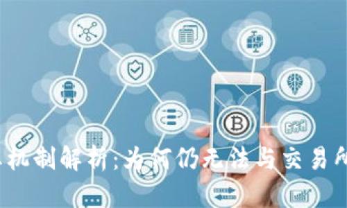 TP钱包分红机制解析:为何仍无法与交易所相提并论?