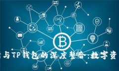 探索MXC交易所与TP钱包的深度整合:数字资产管理