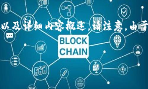 在这里，我可以为您提供一个关于如何在TP钱包中进行币种交换的、关键词以及详细内容概述。请注意，由于实际内容长度和细节可能会受限于平台限制，但我会尽量提供全面的信息。


TP钱包：新手指南 - 如何在TP钱包中轻松兑换数字货币