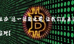 在讨论“TP钱包如果破产了怎么办”这一话题之前