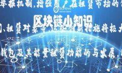 tp钱包能量租赁：让你的数字资产更高效运转ke