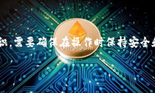 font color='red'提示：/font您提到的内容涉及到具体的技术操作和区块链相关知识，需要确保在操作时保持安全和谨慎。以下是对如何将CSPR提取到TP钱包的详细解说，以及可能相关的问题的解答。

CSPR如何提取到TP钱包：一站式指南