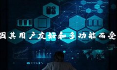 在这个瞬息万变的加密货币市场中，选择一个合