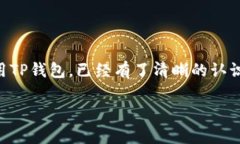 TP钱包：全面保护与便捷使用的数字资产管理平台