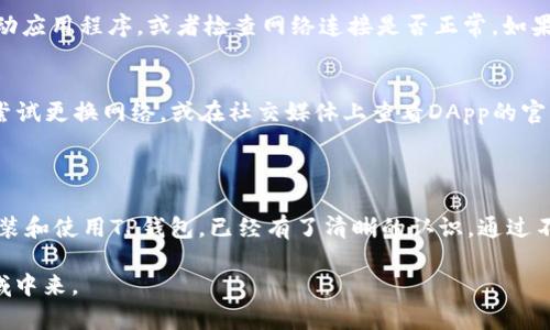 TP钱包：全面保护与便捷使用的数字资产管理平台

TP钱包, 数字资产, 加密货币/guanjianci

在数字经济迅猛发展的今天，越来越多的人开始关注加密货币及其相关产品的使用。其中，TP钱包作为一款优秀的数字资产管理工具，受到了广泛的认可和喜爱。TP钱包不仅能够帮助用户安全地存储和管理各种加密货币，还提供了便捷的交易功能和全面的用户体验。本文将深入探讨TP钱包的特点、功能以及用户在使用过程中需要注意的事项。

一、TP钱包的基本特点

TP钱包是一款多功能的数字货币钱包，支持多种主流加密货币的存储和交易。用户可以方便地在平台上进行资产的管理，同时享受到安全和隐私保护。TP钱包的设计界面友好，操作简单，即使是新手用户也能快速上手。以下是TP钱包的一些主要特点：

ul
listrong安全性：/strongTP钱包采用了多重加密技术，确保用户的资产安全。用户的私钥在本地保存，无法被外部访问。/li
listrong多币种支持：/strongTP钱包支持多种主流加密货币及其代币，为用户提供更大的灵活性和便利性。/li
listrong用户友好：/strongTP钱包的用户界面设计简单明了，用户可以轻松找到所需的功能，并进行操作。/li
listrong跨平台使用：/strongTP钱包提供了移动端和桌面端的应用，用户可以在不同设备上自由切换，随时随地管理自己的数字资产。/li
/ul

二、TP钱包的下载和安装

要开始使用TP钱包，首先需要进行下载安装。在实际操作中，用户可以访问TP钱包的官方网站，下载适用于自己操作系统的版本。TP钱包提供了Android和iOS版本的应用，用户可以根据自己的设备下载相应的应用程序。此外，用户还可以从各大应用商店中搜索“TP钱包”，进行下载。

下载完成后，用户需要按照提示进行安装，整个过程非常简单。用户只需点击安装程序并跟随指导操作，就可以在短时间内完成安装，并开始使用TP钱包进行数字资产管理。

三、TP钱包的功能介绍

TP钱包的功能非常丰富，以下是一些核心功能的详细介绍：

h41. 数字资产存储/h4
TP钱包支持多种主流加密货币的存储，包括比特币、以太坊、USDT等。用户可以通过TP钱包方便地存储、转账和接收加密货币。

h42. 资产交易/h4
除了存储功能外，TP钱包还提供了便捷的交易功能。用户可以在TP钱包中直接进行加密货币的交易，无需转移到其他平台。例如，用户可以在钱包中实现BTC兑ETH的交易，操作简单且实时响应。

h43. 钱包导入和备份/h4
TP钱包还支持助记词和私钥的导入，用户可以将其他钱包的资产导入TP钱包。此外，TP钱包提供备份功能，以确保用户的数据和资产安全。如果用户需要迁移到其他设备，备份功能将极为便利。

h44. DApp支持/h4
TP钱包还集成了多种去中心化应用（DApp），用户可以在钱包中直接访问和使用这些应用，提升了数字资产的使用体验。

四、使用TP钱包的注意事项

在使用TP钱包的时候，用户需要注意以下几点，以确保资产和信息的安全：

ul
listrong保护私钥和助记词：/strong用户的私钥和助记词非常重要，任何人都不应获得这些信息。妥善保管并定期备份，是保护数字资产的关键。/li
listrong定期更新应用：/strong为确保用户能够及时接收到最新的安全补丁和功能更新，用户应该定期检查TP钱包应用的更新，保持在最新版本。/li
listrong避免公共网络：/strong在使用TP钱包进行交易或管理资产时，用户应尽量避免在不安全的公共网络中操作。如果必须使用，建议连接VPN等安全工具。/li
/ul

五、可能出现的问题及解决方案

使用TP钱包的过程中，用户可能会遇到各种问题。下面列出一些可能的问题，并提供解决方案。

h41. 账户登录失败/h4
在使用TP钱包时，用户可能会遇到账户登录失败的情况。其中一个常见原因是输入的密码或者助记词不正确。建议用户仔细检查输入的内容，确保没有输入错误。如果忘记密码，可以使用预先设置的恢复方式进行重置。如果问题依旧，请联系TP钱包的客服进行进一步帮助。

h42. 资产未到账/h4
用户在进行转账时，有时可能会发现转账的资产未及时到账。这可能是由于网络拥堵导致的，用户可以查看区块链上的交易状态，确认交易是否成功。如果交易状态显示已确认而资产仍未到账，建议用户联系TP的钱包客服，提供相应的交易信息以获取帮助。

h43. 无法发送或接收资金/h4
有时用户在TP钱包中可能会遇到无法发送或接收资金的情况。这可能是由于网络问题或钱包软件的bug导致的。在这种情况下，用户可以尝试重新启动应用程序，或者检查网络连接是否正常。如果问题依然存在，则需要联系TP钱包的支持团队寻求帮助。

h44. DApp无法使用/h4
用户在使用TP钱包内的DApp时可能会遇到无法正常加载或使用的情况。这一般是由于网络问题或DApp本身的故障所导致。在这种情况下，用户可以尝试更换网络，或在社交媒体上查看DApp的官方账号以获取最新的状态。如果问题依然存在，建议耐心等待开发者进行修复。

结论

综上所述，TP钱包是一款出色的数字资产管理工具，具有安全、便捷和功能强大的特点。通过对本文的深入了解，相信用户对于如何安全有效地下载安装和使用TP钱包，已经有了清晰的认识。通过不断学习和探索，用户能够更加从容自信地进行数字资产的管理与交易。

随着数字货币的普及，TP钱包的使用场景将会越来越广泛。用户在使用过程中应时刻保持警惕，确保自身的信息和资产安全，参与到这一新兴金融领域中来。