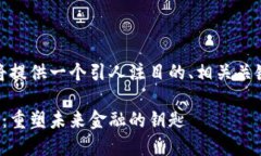 在这篇文章中，我将提供一个引人注目的、相关