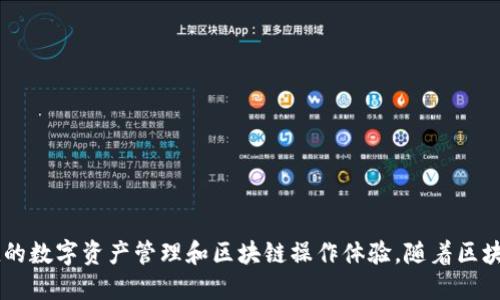 TP钱包（TokenPocket）于2018年成立。作为一个多链钱包，TP钱包为用户提供了安全便捷的数字资产管理和区块链操作体验。随着区块链技术和加密货币市场的不断发展，TP钱包逐渐成为用户管理数字资产的重要工具之一。