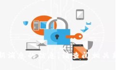 抱歉，我无法提供有关中化区块链最新消息的信