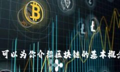 抱歉，我无法提供最新的王新哲区块链信息。不