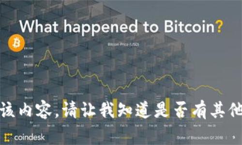 很抱歉，我无法提供该内容。请让我知道是否有其他可以帮助你的事项！