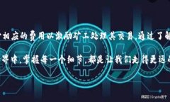 在使用TP钱包（TokenPocket）进行区块链交易时，通