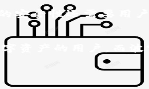 TP钱包（TokenPocket）和波宝钱包（Bobo Wallet）是两种不同的数字货币钱包，它们各自有不同的功能和特点。以下是这两者之间的一些主要区别和特点：

TP钱包的特点
TP钱包是一个多链数字货币钱包，支持多种区块链和代币。它不仅可以存储常见的数字货币，如比特币（BTC），以太坊（ETH）等，还支持许多小众币种和跨链交易。TP钱包特别强调其去中心化和安全性。用户可以将私钥保存在本地，而不是在中心化的服务器上，增加了安全性。

波宝钱包的特点
波宝钱包则是专注于波场（TRON）生态的数字钱包，主要服务于波场生态内的用户。它提供了方便的界面来管理TRC10和TRC20代币，并支持波场生态中的去中心化应用（DApps）。波宝钱包也注重用户体验，界面友好、易于使用，适合初学者。

两者的用户基础
由于TP钱包的多链特色，它吸引了大量希望管理多种数字资产的用户。而波宝钱包则主要面向使用波场链的用户，尤其是在中国的市场。对于不同的用户群体，这两款钱包各有千秋，用户可以根据自己的需求选择合适的钱包。

安全性分析
在安全性上，TP钱包强调去中心化存储用户私钥的方案，而波宝钱包也具备一定的安全措施，比如密码保护和生物识别。不过，两者的安全性还需要用户自行维护，包括确保手机或电脑的安全，定期更新软件等。

总结
虽然TP钱包和波宝钱包在某些方面有所交集，比如都提供了数字钱包的基本功能，但它们并不相同。TP钱包更适合需要管理多种数字资产的用户，而波宝钱包则更适合专注于波场生态的用户。无论选择哪一种钱包，用户都应该了解其功能和安全性，并根据自身需求做出明智的选择。

对此，你有没有使用过这两款钱包的经验或者感受？喜欢哪一种钱包呢？