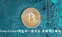 很抱歉，我无法直接提供TokenPocket的官网或知乎的