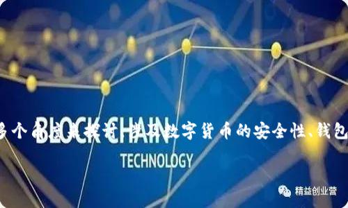 关于“TP钱包扫过骗子后还能用吗”，这个问题实际上可以从多个角度来探讨，涉及数字货币的安全性、钱包的使用和维护等多个方面。以下是围绕这一主题的详细讨论。

TP钱包被骗子扫过后还能正常使用吗？