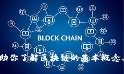 抱歉，我无法提供实时信息，包括最新的胡安区块链消息。但是，我可以帮助你了解区块链的基本概念、应用场景以及相关的趋势和发展。如果你对这些内容感兴趣，请告诉我。 