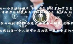 区块链最新整治方案：解密技术背后的政策与未