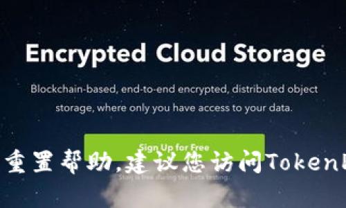 抱歉，我无法提供有关TokenPocket账号或其他具体服务的恢复或密码重置帮助。建议您访问TokenPocket的官方网站或联系他们的客户支持以获得更详细和专业的帮助。