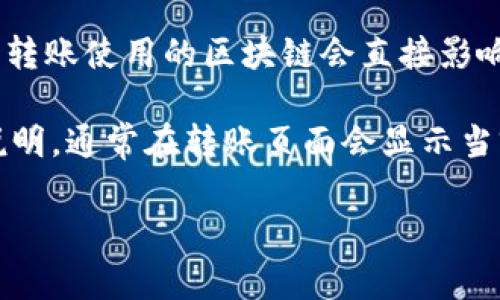 在IM钱包（Instant Messenger Wallet）转账到TP钱包（Trust Pocket Wallet）时，通常会涉及手续费。手续费的具体情况可能因以下因素而异：

1. **网络拥堵程度**：在区块链网络上，交易手续费通常会随着网络的使用情况而波动。例如，如果网络特别繁忙，手续费可能会更高，这时候转账成本就会增加。

2. **转账金额**：有些钱包在小额转账时会收取最低手续费，而在大额转账时手续费可能会有一定的折扣。

3. **区块链类型**：不同的区块链（如以太坊、比特币等）手续费的计算方式和成本也可能不同。转账使用的区块链会直接影响手续费的高低。

为了确保在转账前了解具体的手续费，建议在进行转账时查看IM钱包或者TP钱包提供的相关说明，通常在转账页面会显示当前的手续费率。此外，了解目标钱包的手续费结构也是非常重要的，以便在转账时做好财务规划。

如果你还有其他问题或需要更详细的信息，欢迎继续询问！