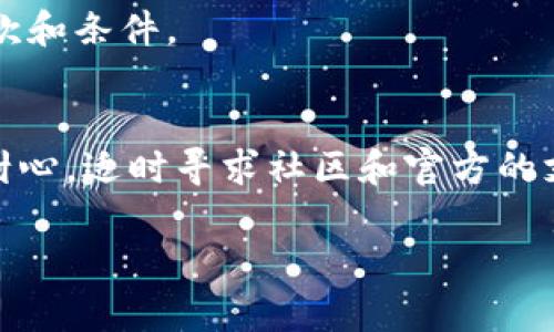 关于TP钱包（TokenPocket），在使用它进行数字资产交易时，确实可能会遇到一些问题，比如转账后无法立即交易。以下是一些可能的原因和解决方案：

一、交易确认时间
在区块链上，交易需要经过确认才能生效。不同的区块链网络确认时间不同，例如，Ethereum网络通常需要几分钟，而Binance Smart Chain可能更快。当你将资产转入TP钱包后，可能需要耐心等待几分钟到十几分钟，有时甚至更久，这取决于网络的拥堵情况。

二、资产显示延迟
有时，TP钱包内的资产显示可能会有延迟。为了确保资产已经到账，可以在钱包界面手动刷新，或者检查区块链浏览器（如Etherscan或BscScan）来确认交易状态。如果在区块链上能看到你的资产，但在钱包上依然没有显示，有可能是钱包界面的问题。

三、网络选择错误
TP钱包支持多条链，如果你在错误的网络中进行交易，比如在Ethereum上发送资产到BSC网络，那么资产不会显示在你期望的网络下。确保你在正确的网络上进行操作，如果需要，切换到正确的链，再查看你的资产。

四、代币未添加
某些代币在TP钱包中可能没有自动显示。如果你的资产是一个新代币或较少交易的代币，可能需要手动添加。此外，确保你输入的合约地址是正确的，以避免丢失资产。

五、技术问题
如果以上都没问题，还是无法交易，可能是钱包的技术问题或服务问题。可以尝试清除缓存、重新安装钱包，或者查看TP钱包的官方社交媒体和论坛，查看是否有其他用户报告了类似问题。

六、资产锁定或合约问题
某些代币可能具有锁定期或流动性限制，导致无法立即交易。在这种情况下，建议查阅项目官方文档，了解相关的条款和条件。

结论
使用TP钱包时，了解交易的确认时间、资产显示、网络选择等因素，可以有效避免不必要的困扰。如果遇到问题，保持耐心，适时寻求社区和官方的支持，通常可以解决大部分问题。

希望这些信息能够帮助你更好地使用TP钱包，进行安全和有效的数字资产管理！如果还有其他疑问，欢迎继续询问。