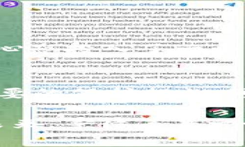 我们如何识别和防范TP钱包钓鱼代币
TP钱包, 钓鱼代币, 加密货币安全/guanjianci

引言：加密货币世界的陷阱
随着加密货币的日益普及，越来越多的人涌入这个新兴的市场，期望能够从中获利。然而，这个充满机遇的领域同样暗藏着许多陷阱，特别是与TP钱包相关的钓鱼代币问题。作为一个热爱数字货币的人，我深知这个问题的严重性。在我第一次接触加密货币的时候，我也被各种不明的代币吸引过，甚至差点误入了那条危险的道路。

什么是TP钱包钓鱼代币？
TP钱包是一个便捷的加密钱包，支持多种数字资产的存储与交易。钓鱼代币则是指那些表面上看起来 legitimate，但实际上用于欺诈或恶意目的的代币。这类代币通常通过虚假宣传、社交工程或伪装成知名项目来吸引用户投资。一旦我们投资了这些代币，可能就会面临巨大的财务损失。

钓鱼代币如何运作？
钓鱼代币的运作机制往往是复杂而巧妙的。骗子们利用社交媒体、论坛或者广告，推广看似可信的项目。这些项目可能包含虚假承诺，比如：高回报、独特的技术或者著名投资者的支持。这让我想起我的一个朋友曾经信誓旦旦地告诉我，他在某个项目上赚了很多钱。结果却发现那只是一个精心设计的骗局。

如何识别钓鱼代币？
识别钓鱼代币需要一定技巧和经验。以下是一些实用的方法：
ul
    listrong研究项目背景：/strong查看项目的官方网站、白皮书以及团队信息。如果没有透明的团队背景，那就要加倍小心。/li
    listrong检查社交媒体活动：/strong假冒项目通常在社交媒体上有大量的虚假活动。在推特或电报群组里快速传播的消息警报应该引起高度警觉。/li
    listrong查看交易量：/strong真实的项目应有持续的交易量和流动性。如果某个代币的交易量看起来异常低，那就可能是一个警告信号。/li
    listrong保持警惕：/strong如果任何项目承诺“无风险高回报”，这通常是诈骗的明确指标。记得“天下没有免费的午餐”。/li
/ul

防范技巧：保护你的资产
在这样充满风险的环境中，我们应该学会保护自己的数字资产。以下是几条建议：
ul
    listrong启用两步验证：/strong在TP钱包等类似平台上，确保启用了两步验证功能，有助于保护你的账户安全。/li
    listrong定期更新密码：/strong定期更换密码，并确保密码的复杂性以增加破解的难度。/li
    listrong使用冷钱包存储：/strong对于大额资产，建议使用冷钱包存储，而不是仅依赖于在线钱包。/li
/ul

我的个人经历：一场“梦幻”的投资
回顾我自己的投资旅程，曾经一次我因为一条广告而兴奋不已，。这条广告宣传的是一种全新技术的代币，声称能在短时间内实现200%的收益。我当时被这个承诺深深吸引，抱着试探的心态投入了一小笔资金。结果几天后，我发现项目主页突遭关闭，而我的小投资也随之消失。这次经历让我认识到了钓鱼代币的危险性，从而在之后的投资中更加谨慎。

结论：加倍小心，保持警惕
在这个充满不确定性的加密货币市场，识别和防范钓鱼代币至关重要。科技的快速发展为我们带来了便利，但同样也带来了更多的风险。通过学习如何辨别钓鱼代币的特征，以及采取必要的保护措施，可以大大降低我们遭遇诈骗的风险。记住，不论在怎样的投资环境中，保持一颗警惕而冷静的心，才是取得成功的关键。希望我的经历和分析能够帮助到你，在加密货币的世界中稳健前行。

最后，我们每个人都应成为自己资产的守护者，热爱这个世界的同时，也要谨慎投资。与其在不明的代币上浪费时间和金钱，不如选择那些具有真实价值和透明信息的项目。数字货币的未来，等待着每一个有准备的你去探索。