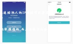 关于“TP登钱包的IP能不能查到位到”的问题，首