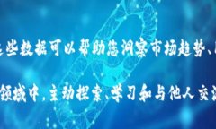 在想要获取最新的区块链信息时，有几个可靠的