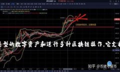 tp钱包（TokenPocket）是一款支持多链数字钱包，用