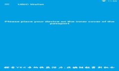 探索YEC币的收益潜力：区块链投资新机会