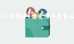 解密TP钱包中的SATT：哪个是真正的数字资产？引