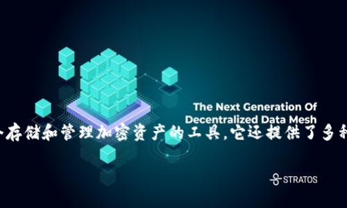 探寻TP钱包的行情查看功能及实用性

引言

在数字货币快速发展的今天，随时随地掌握市场行情变得越来越重要。作为一款广受欢迎的数字货币钱包，TP钱包不仅仅是一个存储和管理加密资产的工具，它还提供了多种功能，其中包括行情查看。那么，TP钱包到底能否看行情？它又有怎样的优势和实用价值呢？接下来我们就来详细探讨这一问题。

TP钱包行情查看功能揭秘：实用价值与操作指南