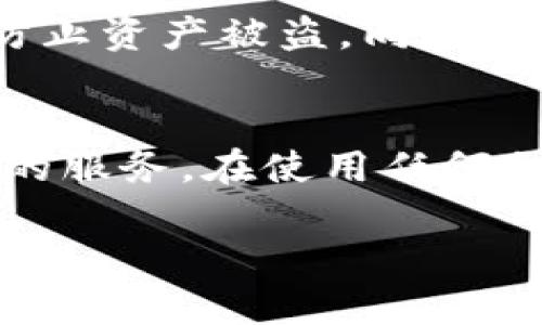 TP钱包（TokenPocket）是一款流行的数字资产钱包，支持多种加密货币，包括USDT（Tether）。USDT是一种稳定币，其价值与美元挂钩，广泛用于加密货币交易和储值。

如果你想在TP钱包中存储、发送或者接收USDT，可以通过以下步骤进行操作：

下载和安装TP钱包
首先，你需要在手机应用商店（如App Store或Google Play）中搜索“TokenPocket”并进行下载和安装。安装完成后，打开应用程序，你可以选择创建一个新钱包或导入现有钱包。

创建或导入钱包
如果你是第一次使用TP钱包，选择“创建新钱包”。按照屏幕上的指示设置你的钱包名称和密码，并确保妥善保管好助记词，以便在必要时恢复钱包。若你已经有了钱包，可以选择“导入钱包”，输入相应的助记词或私钥。

添加USDT资产
在TP钱包界面中，找到“资产”选项，点击进入。在资产页面，选择“添加资产”，然后在搜索框中输入“USDT”。找到USDT后，点击添加。这时，你的TP钱包中就会显示USDT资产。

如何购买USDT
如果你想在TP钱包中购买USDT，可以通过交易所进行购买。大多数交易所支持USDT交易，购买后，可以将其转入你的TP钱包。记得在转账前确认你的钱包地址是否正确，以免损失资金。

转账USDT
在TP钱包中你可以方便地发送和接收USDT。选择USDT资产后，点击“发送”，输入收款方的地址和转账金额，然后确认转账。转账可能需要一定的时间来确认，请耐心等待。

安全性与风险管理
虽然TP钱包是一款安全的数字资产管理工具，但用户仍需注意保护自己的私钥和助记词，避免与他人分享，以防止资产被盗。同时，使用二次验证和其他安全措施也可以进一步提高钱包的安全性。

总结
TP钱包确实支持USDT，并且操作过程简单明了。无论是存储、发送、还是交易USDT，TP钱包都能为用户提供便捷的服务。在使用任何加密钱包时，保护个人资产的安全都是最重要的。希望以上信息能帮助你更好地了解TP钱包和USDT的使用方式。

如果你有其他具体问题或想了解更多信息，请告诉我！