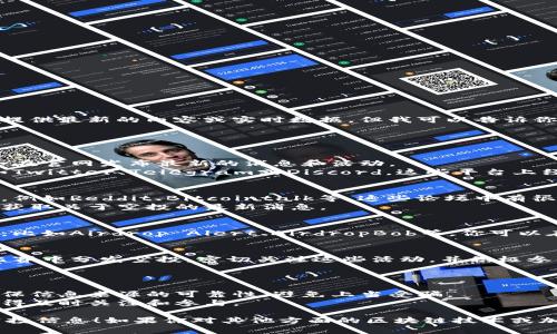 抱歉，关于特定的tp钱包空投信息，我无法提供最新的内容或实时数据。但我可以告诉你如何寻找这类信息。

### 如何获取tp钱包的空投信息

1. **官方网站和社交媒体**：
   - 访问tp钱包的官方网站，通常他们会在官网发布最新的消息和活动。
   - 关注tp钱包的官方社交媒体账号，如Twitter、Telegram或Discord。这些平台上经常会发布即时的空投信息和活动通知。

2. **区块链社区和论坛**：
   - 加入相关的区块链和加密货币社区，例如Reddit、Bitcointalk等。这些论坛中有很多用户分享最新的空投信息。
   - 在这些平台上参与讨论也能帮助你获取关于空投的最新消息。

3. **空投聚合网站**：
   - 有一些网站专门收集各类空投信息，比如Airdrop Alert、AirdropBob等。你可以在这些网站上找到关于tp钱包的空投活动。

4. **社群活动**：
   - 有时候，tp钱包会在特定的活动和比赛中分发空投。密切关注这些活动，并积极参与。

### 小贴士

- **谨防诈骗**：参与任何空投之前，请确保信息来源的可靠性，避免上当受骗。
- **及时参与**：空投通常有时间限制，记得及时关注和参与。

希望这些建议能够帮助你找到tp钱包的空投信息！如果你对其他方面的区块链技术或加密货币有兴趣，随时可以问我。