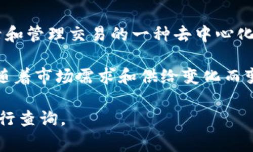 区块链本身并不是一个可以直接买卖的商品或货币，而是一个技术和概念。它是用来记录和管理交易的一种去中心化的数据库技术，最常见的应用就是加密货币，如比特币（Bitcoin）、以太坊（Ethereum）等。

然而，如果你在询问当前一种特定的加密货币（如比特币）的价格，这个价格是波动的，会随着市场需求和供给变化而变动。你可以通过加密货币交易平台或者金融网站查看实时价格。

如果你有特定的加密货币想了解其人民币价格，建议访问相关的交易平台或行情网站进行查询。