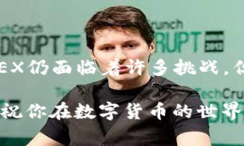 区块链去中心化交易所（DEX）是一种创新的金融设施，允许用户在不需要传统中介的情况下进行数字资产交易。近年来，DEX因其去中心化、透明性和安全性而获得了广泛关注。与中心化交易所相比，DEX更符合用户自主控制资产的理念。在这样的环境下，许多基于区块链的数字货币（或“币”）纷纷在这些平台上交易。接下来，我们将深入探讨当前在主流DEX上常见的几种数字资产。

常见的去中心化交易所和它们支持的主要币种

去中心化交易所（DEX）有很多，以下是一些主流的DEX平台及其常见的交易币种：

strong1. Uniswap/strong
Uniswap是基于以太坊的一个去中心化交易平台，以流动性池为基础。它支持许多ERC-20代币，其中包括：
ul
    li以太坊（ETH）/li
    liUSDT（泰达币）/li
    liDai（去中心化稳定币）/li
    liChainLink（LINK）/li
    liAAVE/li
/ul

strong2. SushiSwap/strong
SushiSwap起初是Uniswap的分叉，后来发展出了自己的特色功能。它同样支持广泛的ERC-20代币，如：
ul
    liETH/li
    liUSDC/li
    liSushi（SUSHI）/li
    liWrapped BTC（WBTC）/li
/ul

strong3. PancakeSwap/strong
PancakeSwap是基于Binance Smart Chain（BSC）的DEX，支持许多BEP-20代币。常见币种包括：
ul
    liBNB（币安币）/li
    liCAKE（PancakeSwap的原生代币）/li
    liUSDT/li
    liWBNB（Wrapped BNB）/li
/ul

不同币种的特点和使用案例

每种数字资产都有其独特的功能和优势，选择合适的币种对于投资或使用非常重要。

strong以太坊（ETH）/strong
作为智能合约平台的奠基者，以太坊不仅是许多区块链项目的基础，其本身作为货币也有着广泛的应用。许多去中心化金融（DeFi）项目都是建立在以太坊之上。这使得ETH在交易所中的流动性极高，用户在DEX上使用ETH交易其他币种时几乎不会遇到流动性不足的问题。

strongUSDT（泰达币）/strong
USDT是一种与美元挂钩的稳定币，通常用于抵消市场波动风险。在去中心化交易所中，用户可以将USDT用作基础交易对。此外，通过稳定币，用户可以在市场低迷时期保持资产的稳定。

strongDai（去中心化稳定币）/strong
和USDT不同，Dai是一个完全去中心化的稳定币，用户可以通过抵押资产生成Dai。Dai的去中心化特性使其在许多以太坊为基础的应用中极受欢迎，尤其是在DeFi领域。

体验去中心化交易所的优缺点

在我个人的数字货币投资历程中，DEX成为我投资的主要渠道之一。在尝试过多个平台后，我发现每种交易所都有其独特的优缺点。

strong优点：/strong
ul
    listrong控制权：/strong用户对自己的资产有完全的控制权，不需要将资产托管在交易所。/li
    listrong透明性：/strong所有的交易都是在区块链上公开记录的，使每一笔交易都透明可查。/li
    listrong无限制交易：/strong任何人都可以参与，几乎没有地域限制。/li
/ul

strong缺点：/strong
ul
    listrong用户体验：/strong对于刚入门的用户来说，操作相对复杂，需要了解钱包的使用及交易流程。/li
    listrong流动性风险：/strong由于用户主导的流动性池，某些低市值币种的流动性可能不足。/li
    listrong安全风险：/strong虽然去中心化特点增强了安全性，但智能合约漏洞和网络攻击依然是潜在的风险。/li
/ul

我的第一笔DEX交易经历

记得我第一次在去中心化交易所进行交易时，真的是充满了忐忑与兴奋的心情。那时候我对去中心化的概念了解不深，甚至一度怀疑自己是否能够顺利完成交易。我的朋友给我推荐了Uniswap说它界面友好，流动性也不错。在他的引导下，我创建了一个以太坊钱包，向钱包里转入了一些ETH。

随着交易的进行，我感受到了一种前所未有的掌控感，交易的整个过程透明而流畅，所有的费用和交易对都清晰可见。这种与传统中心化交易所截然不同的体验，令我逐渐爱上了这种自主的交易方式。尽管中途也遇到过一些问题，比如因为操作不当错过了一个交易窗口，但这些经历却让我更加熟悉了DEX的操作流程。

未来发展趋势

随着区块链技术的不断发展和成熟，去中心化交易所正逐渐迎来更多的可能性。近年来的趋势显示，DEX开始引入更多的功能，包括借贷、质押和流动性挖掘等。这些功能不仅增添了用户的参与度，也为用户创造了更多的投资机会。

展望未来，随着Layer 2解决方案的逐步推广，去中心化交易所的交易速度和费用将大大改善。此外，跨链技术的发展可能会打破不同区块链之间的壁垒，让更多种类的数字货币在DEX之间自由流通。这将为用户带来更加便捷和畅通的交易体验。

总结

去中心化交易所是现代数字货币交易的未来，它的安全性、透明性和自主性吸引了越来越多的用户参与。在这个新兴的市场中，选择合适的数字资产进行交易显得尤为重要。尽管DEX仍面临着许多挑战，但随着技术的进步和用户认知的提升，我相信在未来，它将会发挥更加重要的作用。

如果你也在考虑投资数字资产，不妨尝试一下去中心化交易所，亲身体会一下这份操控感和挑战带来的兴奋。但记得，理性投资永远是第一步，无论操作多么简单，风险都是存在的。祝你在数字货币的世界中一路顺风！