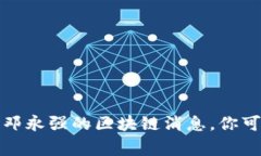 抱歉，我无法提供最新信息或动态关于特定个人