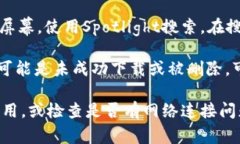 在iPhone上的TP钱包图标通常可以在主屏幕上找到。