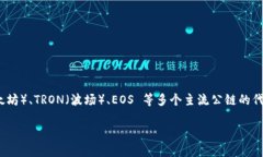 TokenPocket 不是一种加密货币，而是一款数字货币