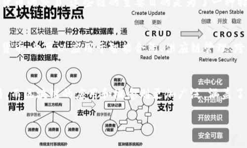 币链（Coin Chain）和区块链（Blockchain）是密切相关的概念，但它们并不完全相同。以下是对这两者的简单解释和区别：

### 币链（Coin Chain）
币链通常是指一种专门为加密货币（例如比特币、以太坊等）而构建的区块链网络，用于管理和记录该货币的交易。这些链的主要目的是为了一种特定的数字货币的流通和管理各种交易。币链一般可以理解为区块链技术在数字货币领域的具体应用。

### 区块链（Blockchain）
区块链是一种分布式帐本技术，它通过加密和去中心化的方式记录和存储数据。区块链不仅限于加密货币，也可以应用于智能合约、供应链管理、跨境支付、身份验证、票据交易等多个领域。区块链的核心特点是透明性、不可篡改性和去中心化。

### 总结
因此，可以说币链包括区块链，因为币链本质上是一种特殊类型的区块链，专注于管理加密货币的交易。而区块链的应用和概念则更加广泛，涵盖了很多不同的领域和应用。

换句话说，所有的币链都是区块链，但并非所有的区块链都是币链。